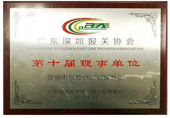 深圳報(bào)關(guān)協(xié)會(huì) 東勝物流企業(yè)榮譽(yù)