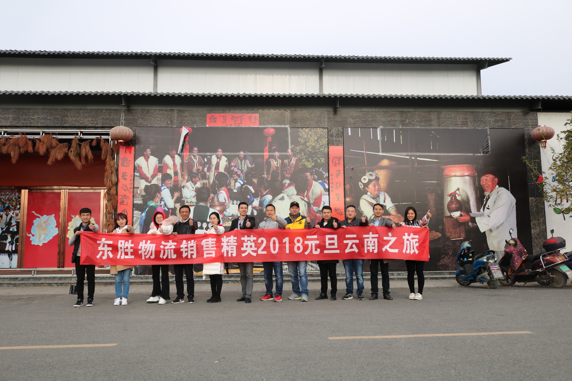 東勝物流員工云南之旅合影留念