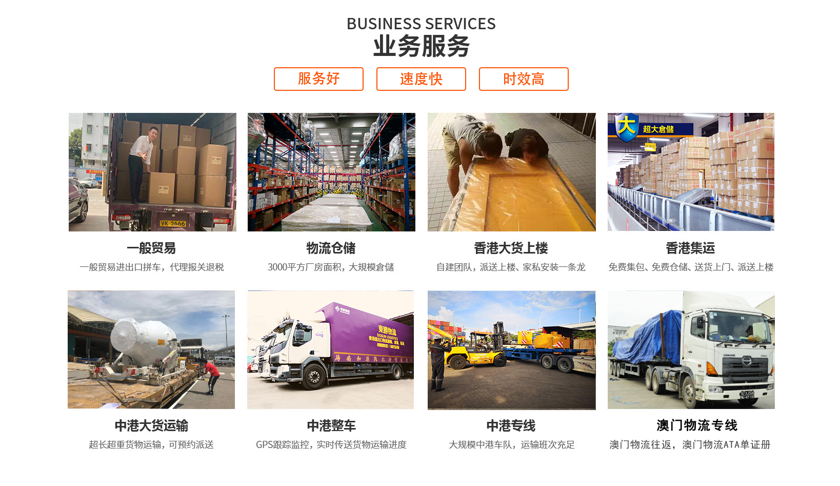 清遠到香港運輸公司，東勝物流服務項目